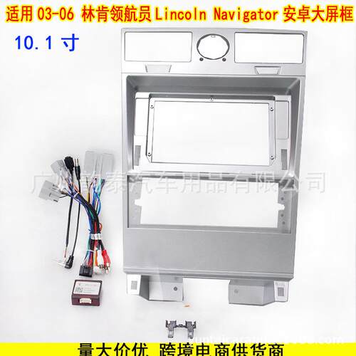 适用03-06款林肯领航员Lincoln Navigator 安卓导航面板面框线束