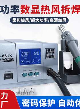 861X智能数显恒温高清触屏可调温1300W大功率自动休眠热风拆焊台