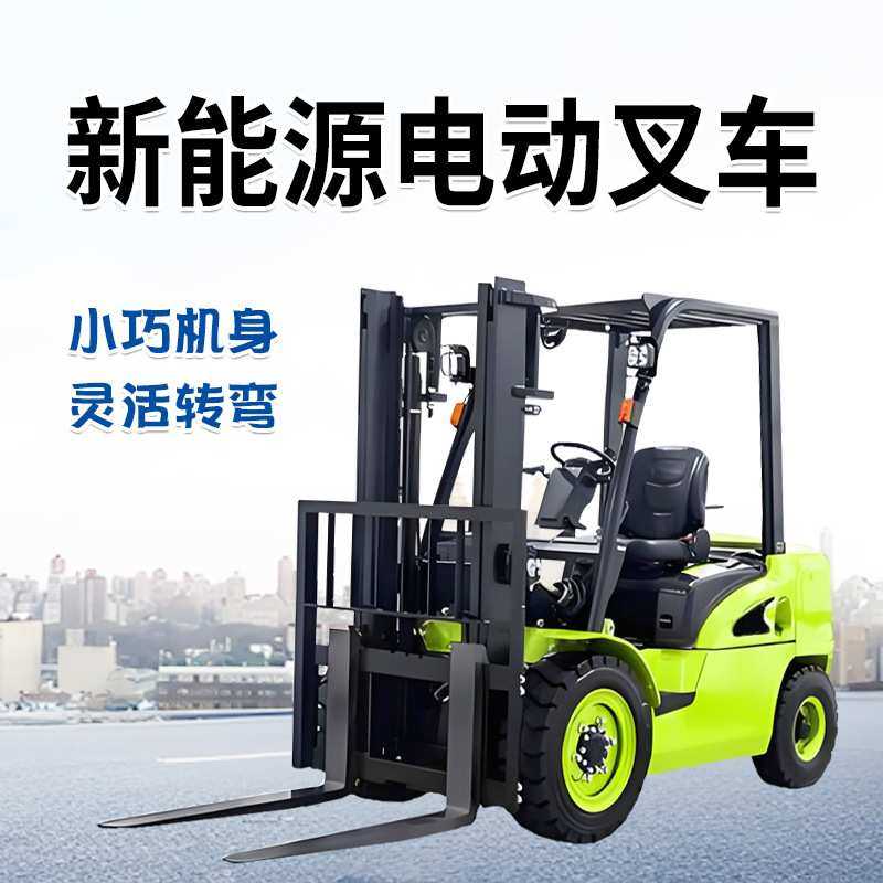 四轮电动叉车1/1.5/2/3吨无腿配重座驾式全自动电动堆高搬运叉车,机械设备,其他机械设备,淘宝优惠券,粉丝福利购,淘宝优惠卷