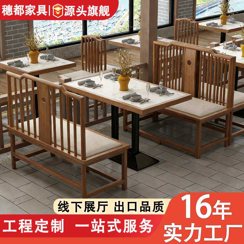 实木新中式国潮湘菜卡座沙发靠墙主题 烧烤火锅店茶餐厅桌椅