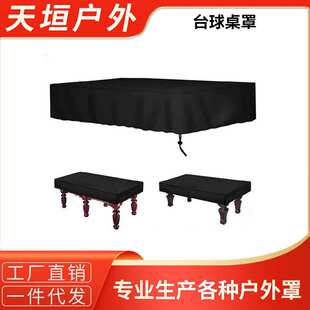 210D防水防尘台球罩7/8/9英尺室内室外桌球罩体育用品器材保护罩