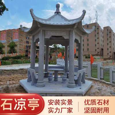 石雕凉亭石亭子户外园林别墅小区庭院大理石六角石亭花岗岩晚霞红