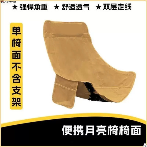 月亮椅替换布加厚户外折叠椅面坐垫通用可调节高低靠背牛津布椅面
