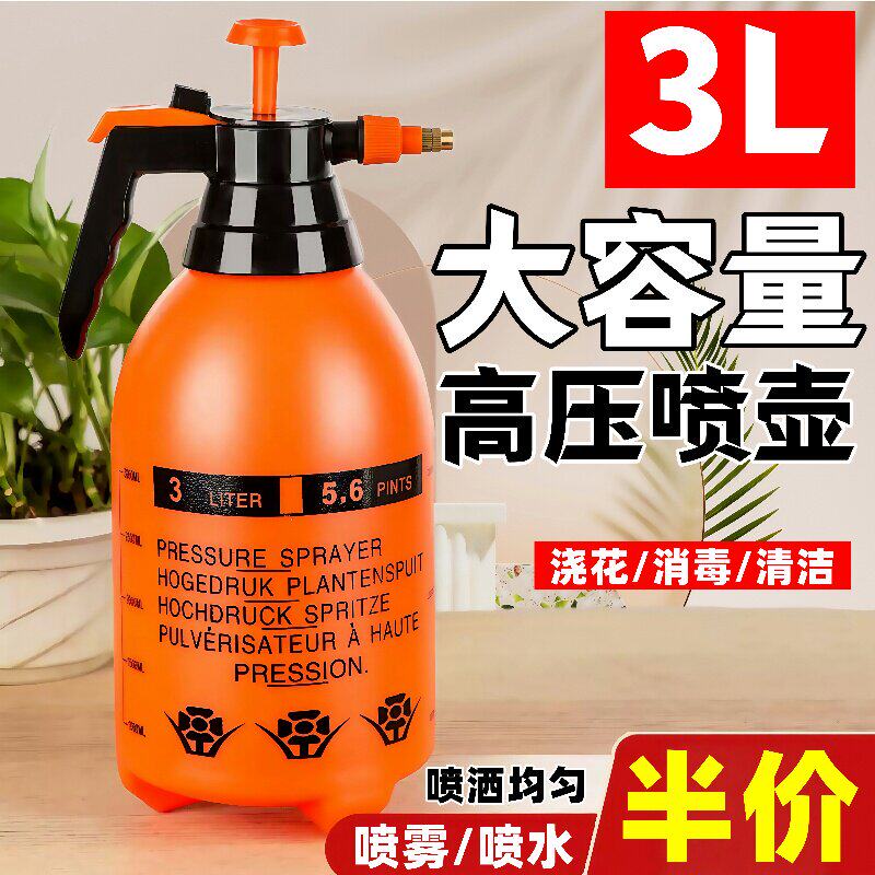 3L大容量喷壶浇花园艺养花消毒专用喷水壶气压式洗车喷雾器洒水壶