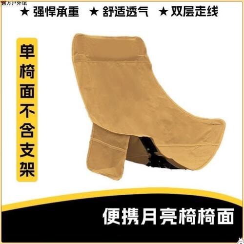 月亮椅替换布户外露营可折叠配件600D加粗加厚牛津布椅面坐垫椅面