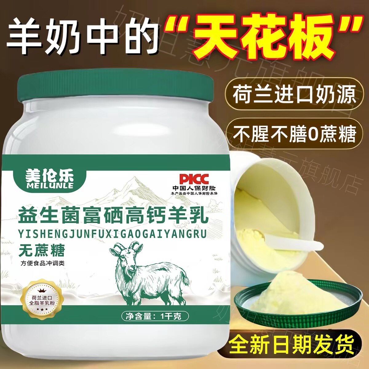 益生菌富硒高钙无蔗糖中老年人羊奶粉提高免疫力罐装营养粉