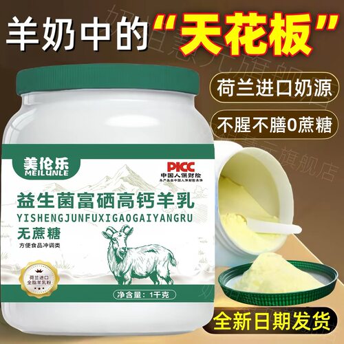 益生菌富硒高钙无蔗糖中老年人羊奶粉提高免疫力罐装营养粉