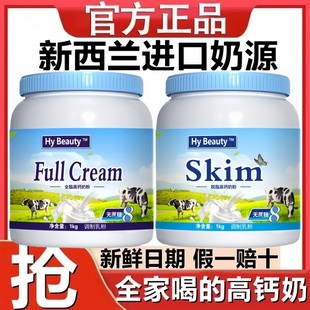 新西兰原装进口奶源牛奶粉官方正品成人中老年全脂脱脂无蔗糖奶粉
