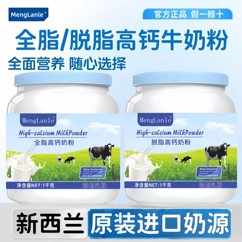 新西兰原装进口奶源牛奶粉官方正品中老年高钙脱脂无蔗糖奶粉
