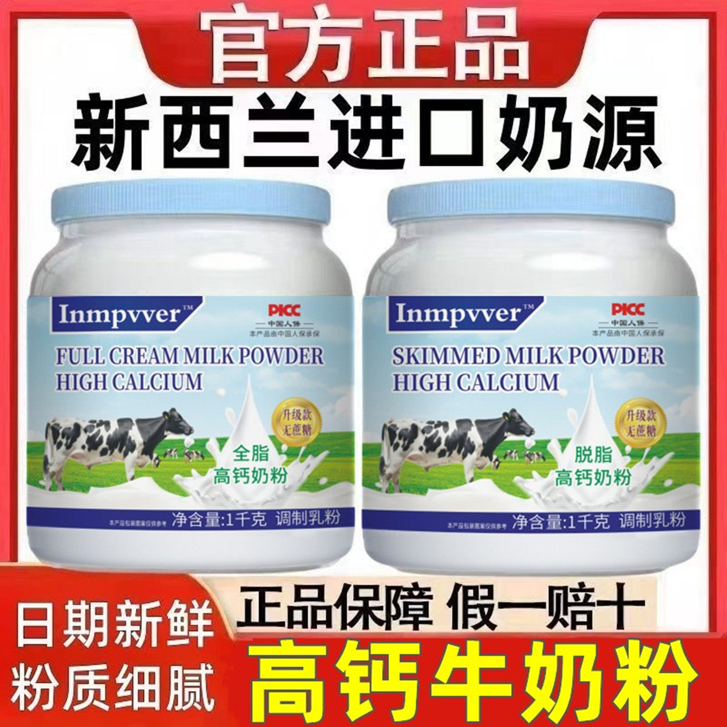 正宗新西兰进口奶源脱脂全脂中老年奶粉补钙高钙无蔗糖罐装牛奶粉