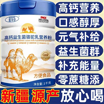 骆驼奶粉正品新疆官方中老年人多维高钙无糖益生菌提高免疫力驼奶