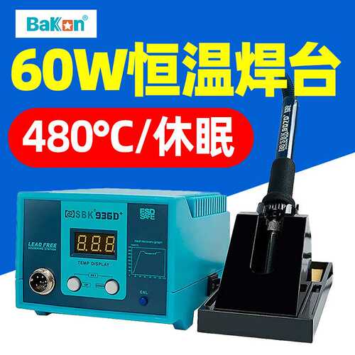 白光电烙铁焊台SBK936D+数显数字恒温可调温60W家用焊接台