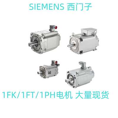 1FK7064-7AF71-1SA0/1FK7033-7AK71-1SG0电机