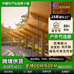 桃花江竹连廊 公园景区民宿长廊 坚固耐用 厂家直供跨境发货