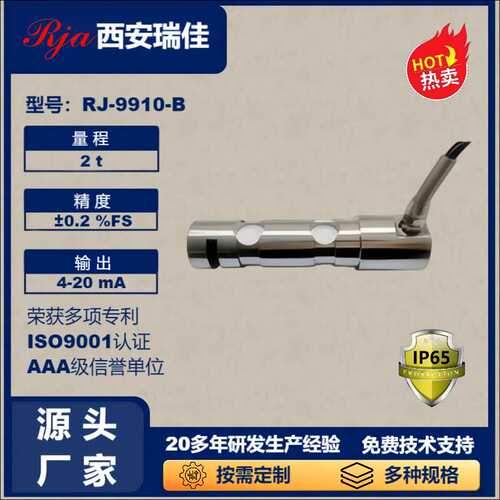 称重传感器RJ9910B大量程2t电子秤人体秤小地磅称重测力厂家直供