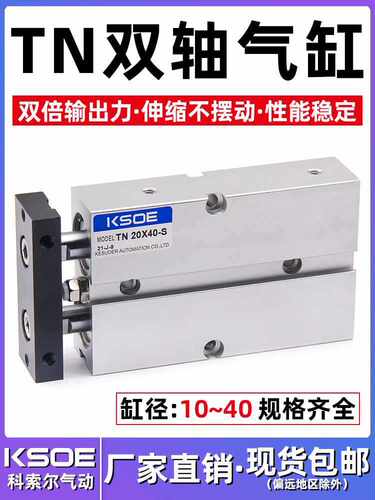 气动小型TN双轴双杆气缸TN10*16*20S/25/32*15X30X40X50X60X70X75