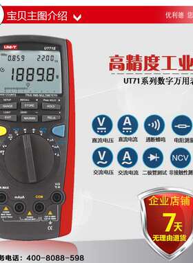 优利德(UNI-T)UT71A/UT71B/UT71C/UT71D/UT71E智能型数字万用