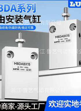 自由安装方形气缸MBDA/MBDAS/MBSA6/8x4/6/8/10/15气动多位置固定
