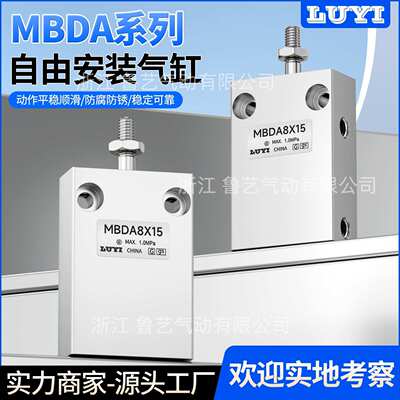 自由安装方形气缸MBDA/MBDAS/MBSA6/8x4/6/8/10/15气动多位置固定