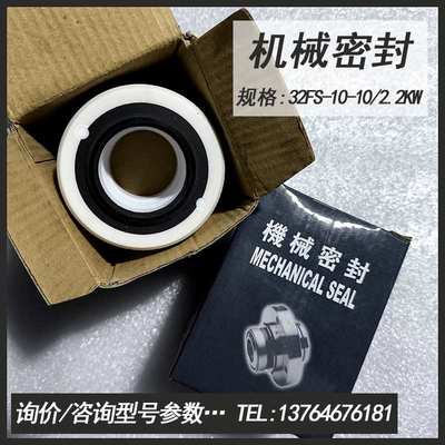 原装MECHANICAL SEAL机械密封 32FS-10-10/2.2KW 密封件 密封圈
