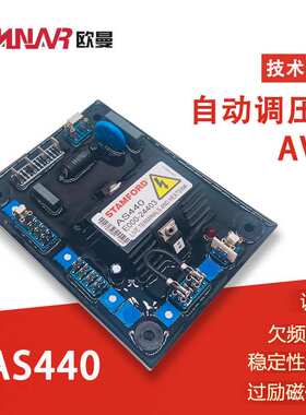 STAMFORD斯坦福原装AS440调压板AVR模块自动电压调节器康明斯