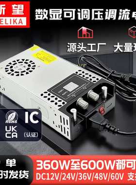 220V转DC12V24V36V48V60V可调电压电流360W 480W 600W开关电源