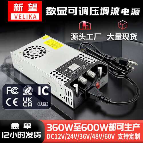 220V转DC12V24V36V48V60V可调电压电流360W 480W 600W开关电源