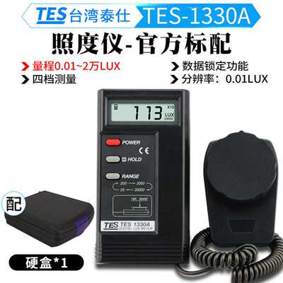 TES-1330A/1332A数字照度计手持式亮度测试光强度测试仪可见测光
