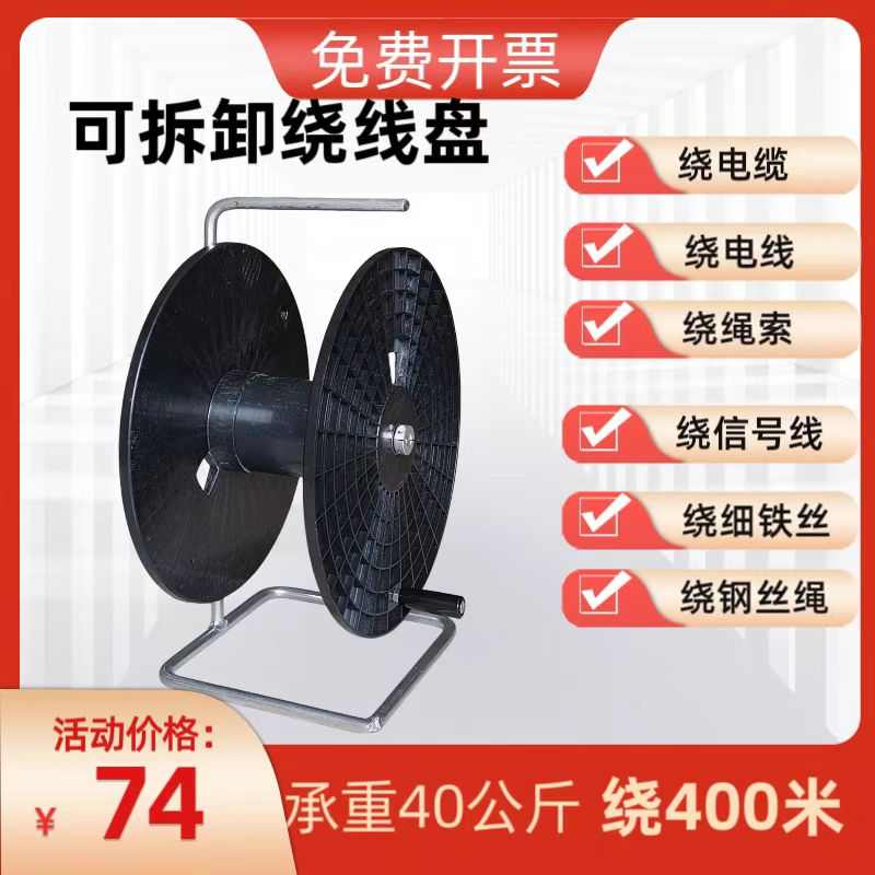 电缆线卷线盘空盘可拆卸收线盘缠绕线神器线轴线滚子线轱辘盘线器