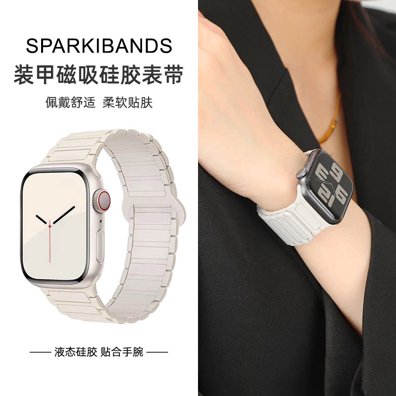 sparklbands【磁吸硅胶】适用张婧仪同款苹果S9手表iwatch11表带applewatchS8新款腕带Ultra高级SE运动女士S7