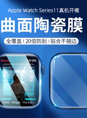 【曲面陶瓷膜】适用于苹果手表s11保护膜iwatch10贴膜手表38mm全屏膜s10钢化膜ultra防刮applewatch高清41mm