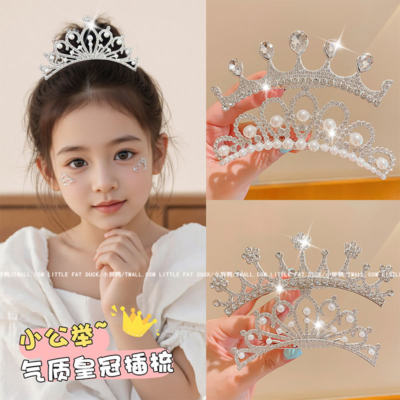 水钻皇冠头饰公主儿童发梳插梳
