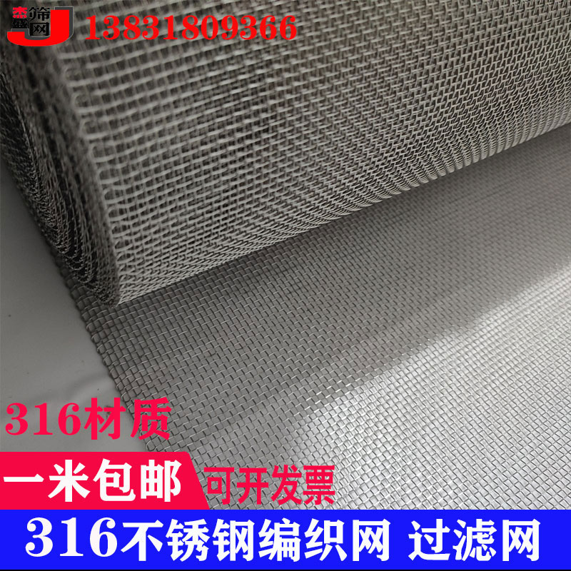 316材质不锈钢筛网 气体固体过滤网耐腐蚀耐N高温金属编织网可裁
