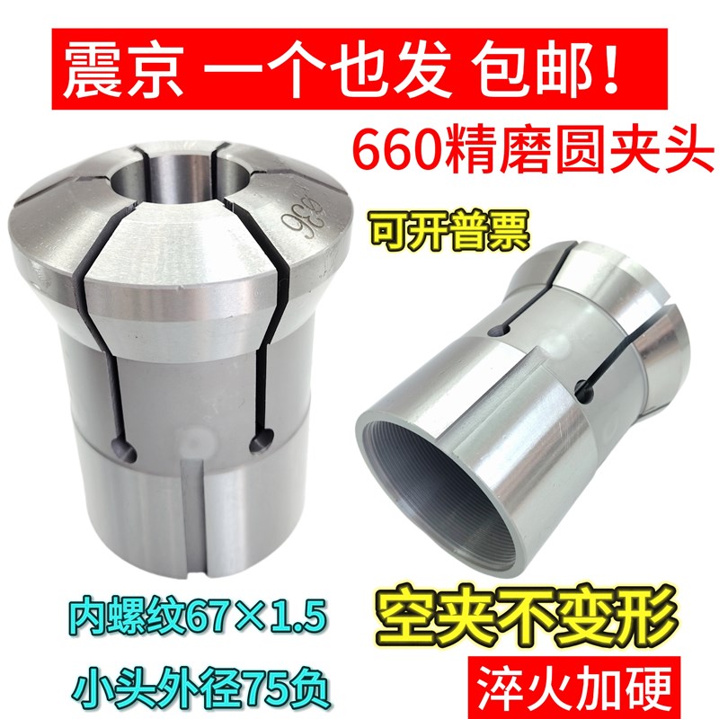 高精度660精磨夹头 660圆孔通孔夹头 数控P660弹簧钢圆孔夹头