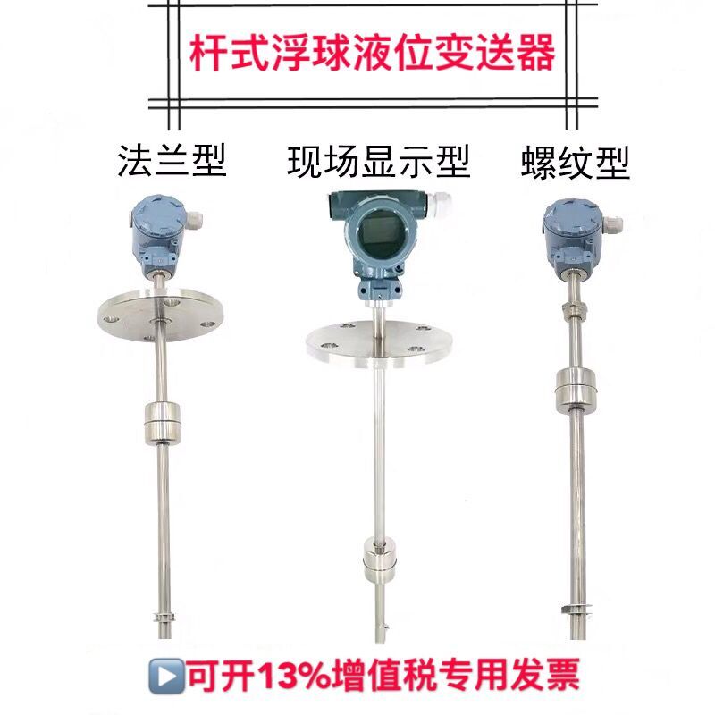 浮球液位变送器连续量4-20mA直杆插入式干N簧管磁浮子水位计耐腐