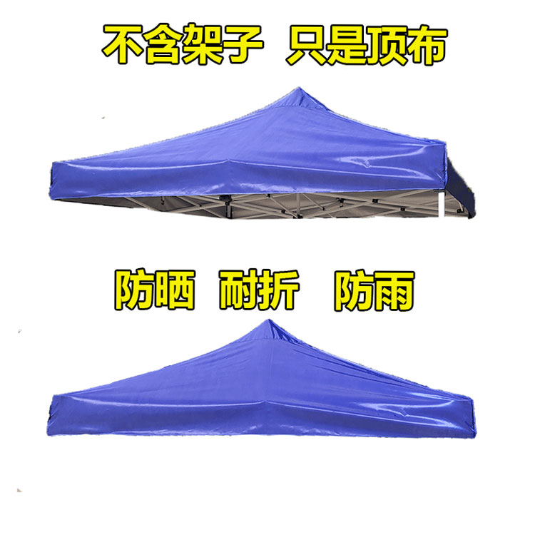 四角四脚帐篷布加厚户外帐篷顶布 3x3米防雨篷布遮阳X伞布摆摊夜