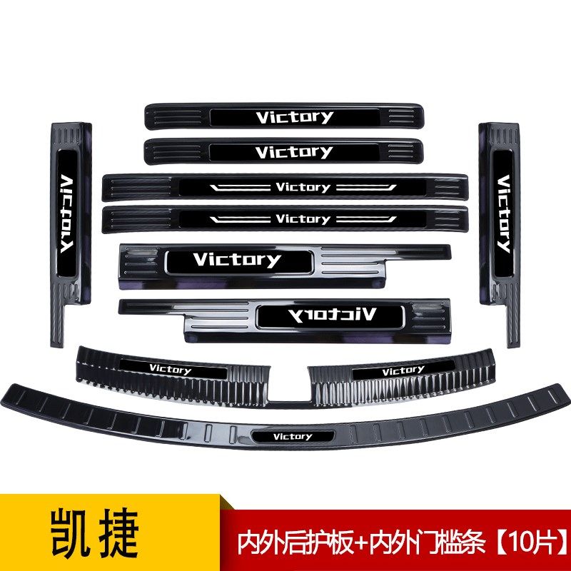 五菱凯捷改装g配件专用装饰用品门槛防踩条迎宾踏板后备箱防刮保