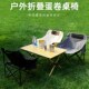 户外折叠桌椅蛋卷桌便携式 备用品全 野炊野A餐露营桌椅摆摊桌子装