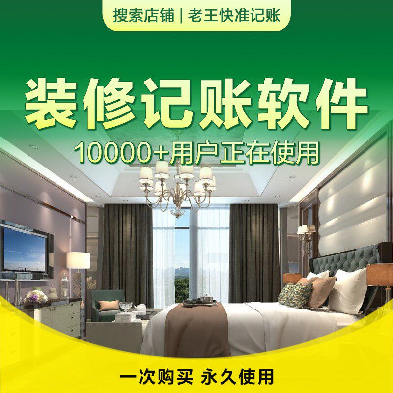 装修公司家装饰项目建材r料财务支出流水费用台账记账管理软件表