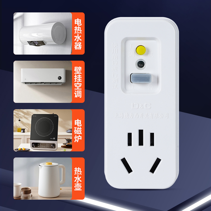 漏电保护插头家用空调热水器大功率接线防漏电插头P10A16A漏保开