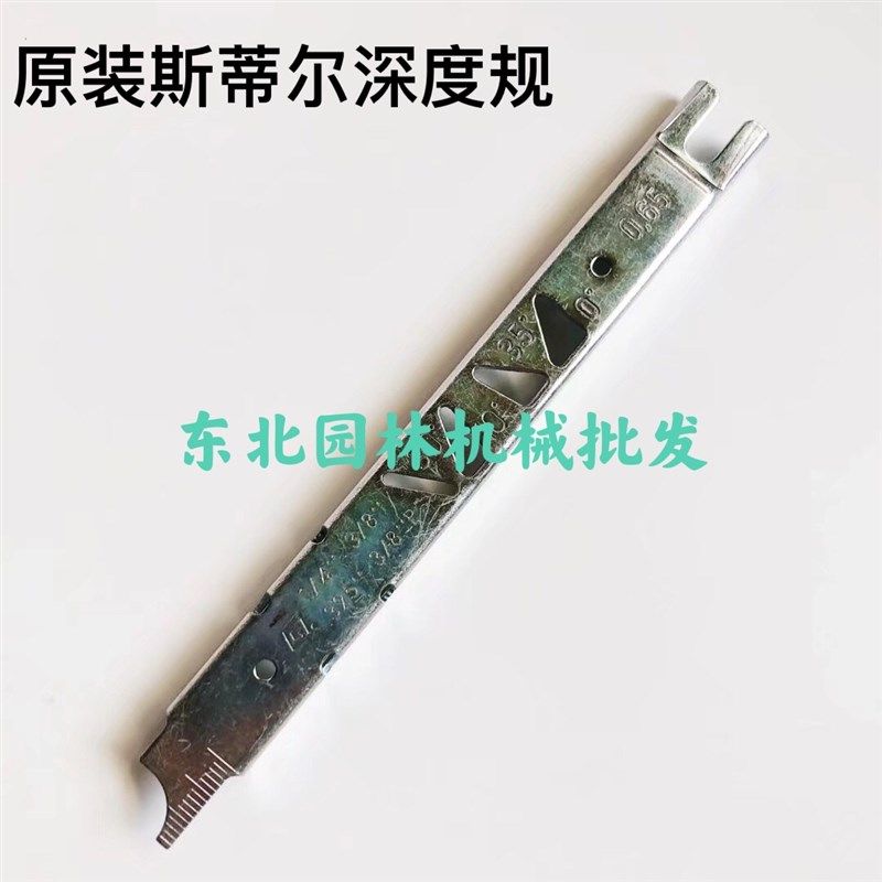 原装斯蒂尔汽油Z锯用深度规,农机/农具/农膜,割灌机/割草机/油锯,淘宝优惠券,粉丝福利购,淘宝优惠卷