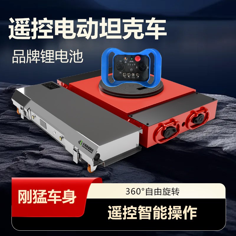 电动搬运坦克重物搬运车移动承重车万I向轮重型搬运车厂家直销