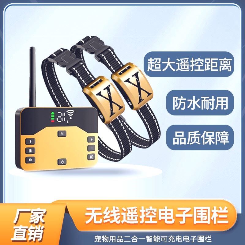 新款户外电子狗围栏跨境寵物遥控训狗器大型犬电击项X圈止吠器