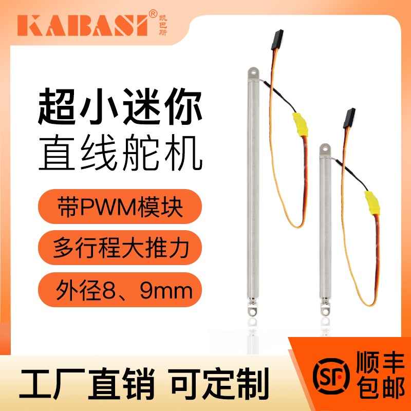 微型电动伸缩杆超短尺寸高速v小推力短行程DIY模型制作带舵机接头