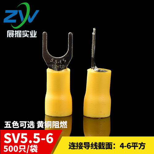 SV预绝缘叉形冷压接线端头sSV5.5-6 叉型接线端子 黄铜 500只