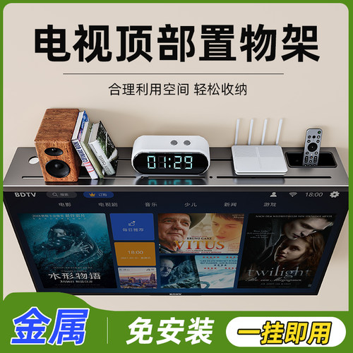 家用电视顶部路由器收纳盒免打孔显示器上方隐形S置物架金属整理