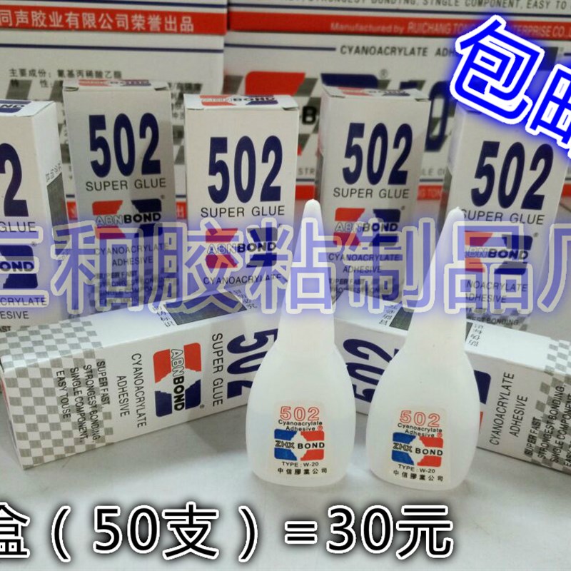一盒包邮 同声502  独立小包装 3秒快干 广告胶T水 家具木材修补