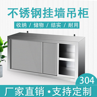 酒店餐厅厨房不锈钢挂墙式吊柜墙壁柜橱H柜顶柜壁柜碗柜储物柜架