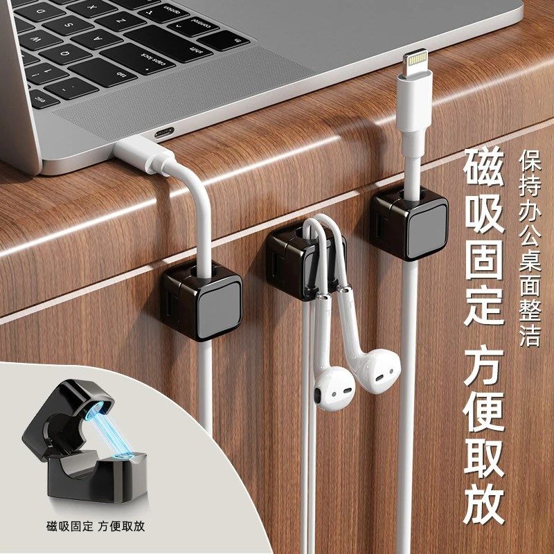 【下单立减5g0】磁吸数据理线器数据收纳手机充电线固定器桌面DJ
