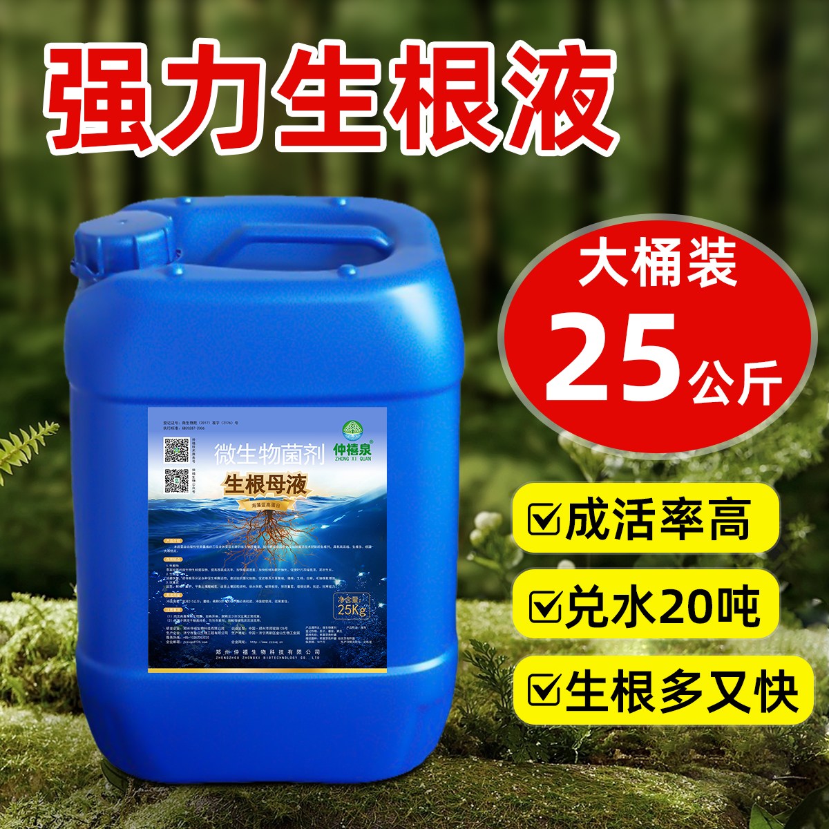 树木农作物果树通用强力生根剂